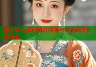 糖心vlog系列精彩回顾与生活点滴分享全集