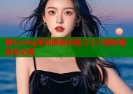 糖心vlog系列原版合集三十八精彩瞬间全记录