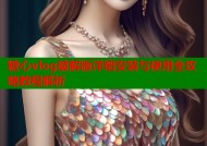 糖心vlog破解版详细安装与使用全攻略教程解析