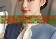 糖心Vlog2023：甜蜜影像，记录生活点滴，分享精彩瞬间，感受真实情感，打造专属回忆，引领时尚潮流，传递正能量，精彩不容错过，等你一起加入，共创美好未来